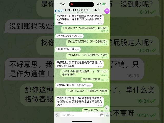 这个网站和电报号都是骗人诈骗的，骗了一百多u，大家不要再受骗了https://www.tiktokcoin.pro/contact