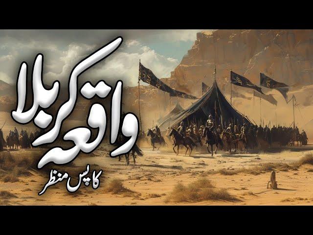 Waqia Karbala Ka Haqeeqi Pas Manzar | Tradegy of Karbala | Karbala Shrines | Islamic Studio