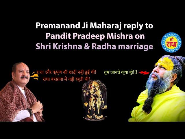 PremanandJi reply to Pradeep Mishra on Radha#radha #krishna #ram #premanandjimaharaj #pradeepmishra