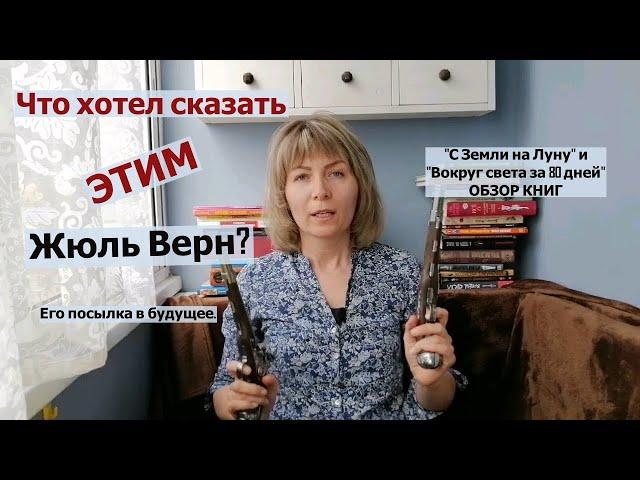 Жюль Верн. О посылке в будущее. Обзор книг и загадок, оставленных писателем
