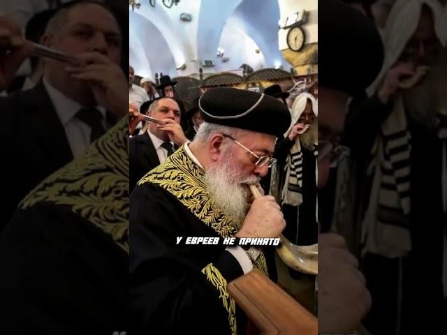 ТРАДИЦИИ И СТРАННОСТИ ЕВРЕЕВ!