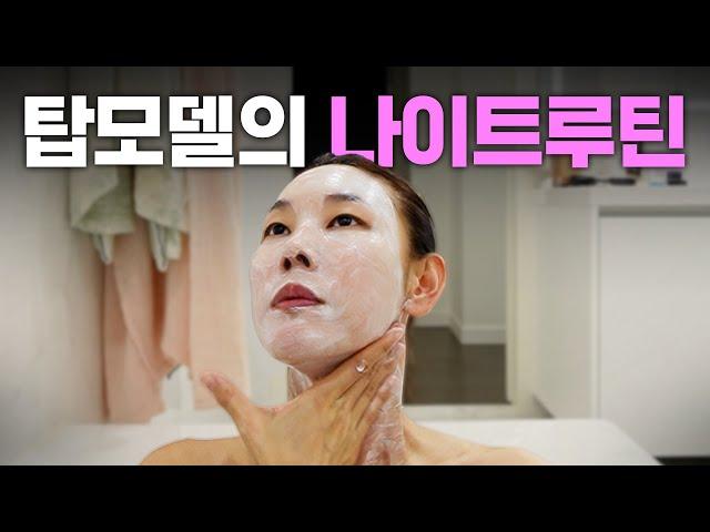 잠들기 직전까지 관리하는 탑모델 한혜진의 나이트루틴 최초공개｜마스크팩, 스킨케어, 마사지기 정보 (주름, 탄력, 보습 다 잡는 동안 피부 비결)