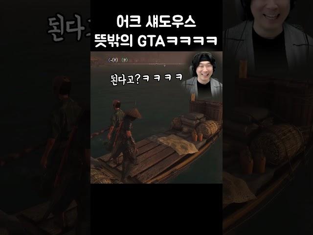 뜻밖의 GTAㅋㅋㅋㅋㅋㅋㅋ #어쌔신크리드 #게임