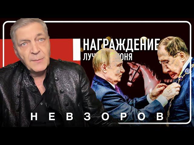 После этого Лавров пошел галопом #невзоров