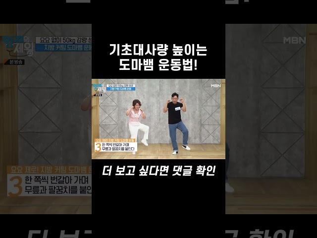 기초대사량 높이는 도마뱀 운동법! #shorts l 엄지의 제왕 551회
