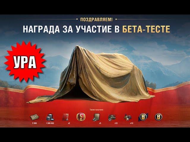 Новый ТАНК И БОНЫ старикам! Неужели прем танк подарят? Разбираемся! Заслуженная награда 2024!