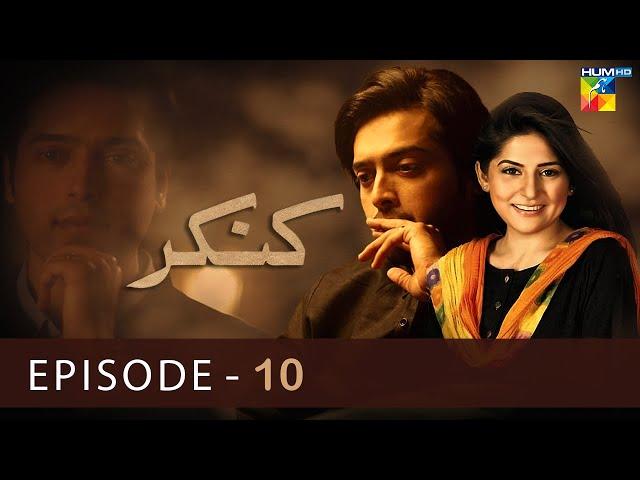 Kankar - Episode 10 - [ HD ] - ( Sanam Baloch & Fahad Mustafa ) - HUM TV Drama