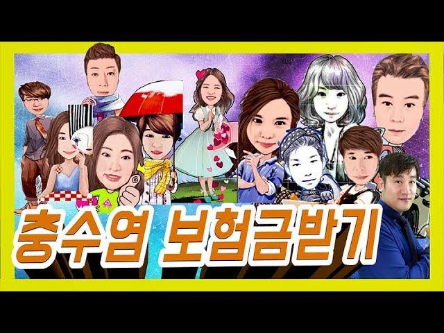 [정닥터 착한보험 연구소]  초특급 정보! 충수염(맹장수술) 보험금 이렇게 받을 수 있어요^^