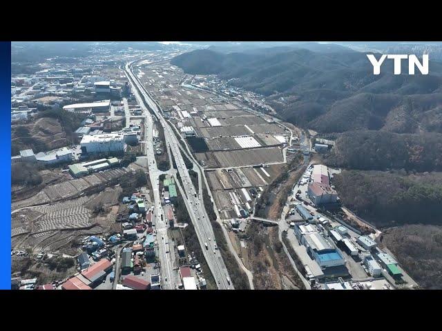 [경기] 용인 반도체특화 신도시, 국토교통부 심의 통과 / YTN