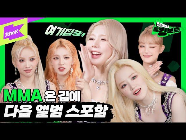 [MMA X 1theK] 아이들에게 큐브란..? 멜뮤와서 원더케이 혼내고 간 (여자)아이들((G)I-DLE) | 진격의 킹보드 | KINGboard | @MMA2022