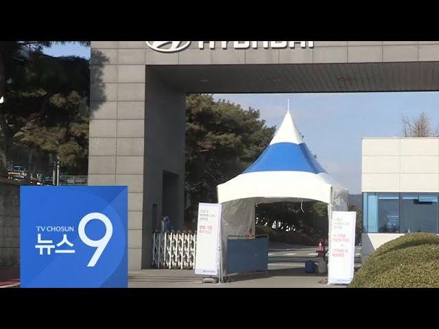 사내 헬스장 전파 추정 16명 확진…현대차 전주공장 이틀째 멈춰 [뉴스9]