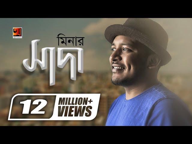 Shada || সাদা || Minar || Tahsan || Danpite || Bangla New Song || Official Lyrical video