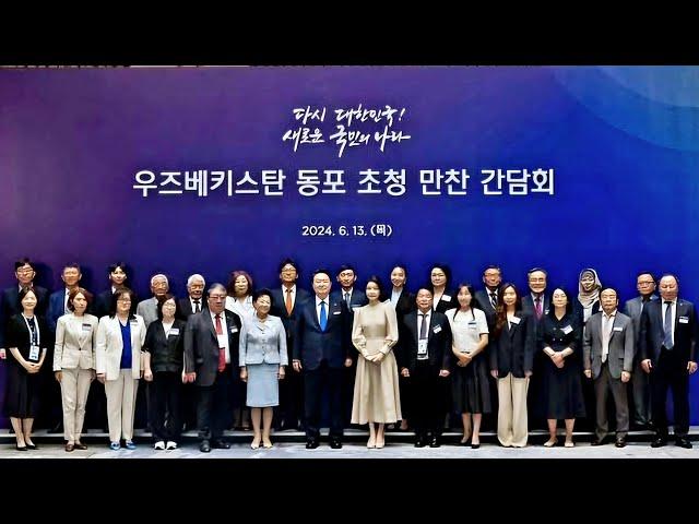 Дружеская встреча Президента Республики Корея с соотечественниками в Узбекистане