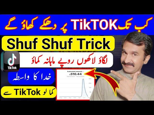 TikTok shuf shuf wali trick  | TikTok Best Earning Account Konsa hai | How to earn money TikTok 