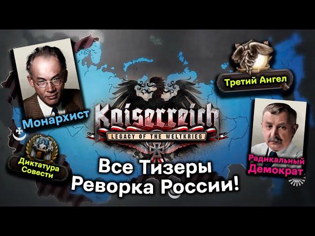 Как Реворк России Поменяет Все в Hearts of Iron 4 Кайзеррейх?