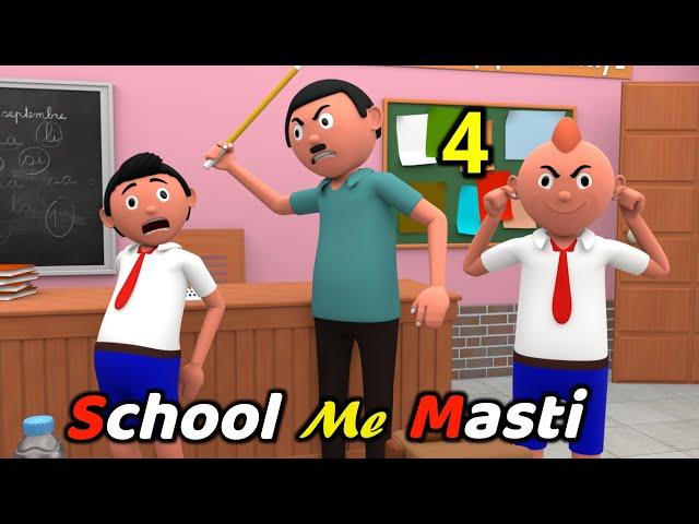 SCHOOL ME MASTI 4 | Funny Comedy Video | Desi Comedy | Cartoon | Cartoon Comedy | The Animo Fun