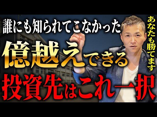 不動産価格高騰で狙い目はこれだ！郊外不動産の勝ち確エリアの特徴について徹底解説