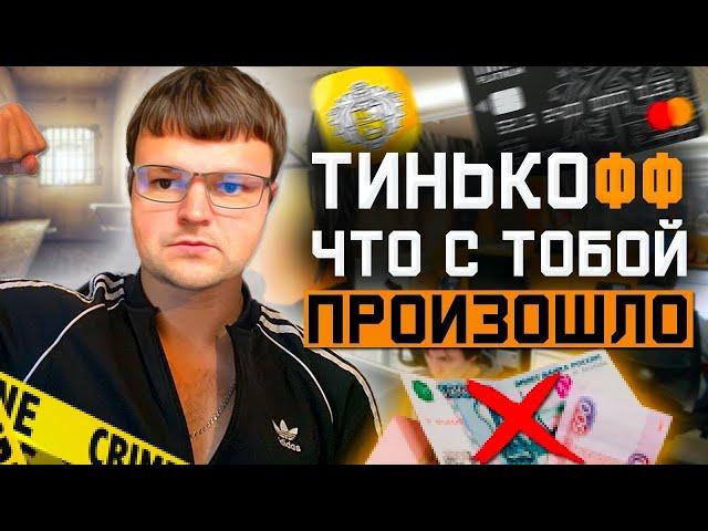 Хабалка коллектор Т - Банк. Нечем платить кредит 2025