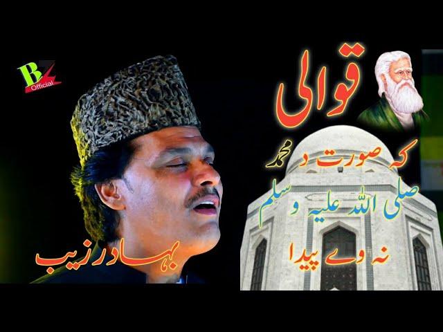 Qawali Rehman Baba | Ka Surat Da Muhammad Na Way Paida | Bahadar Zaib