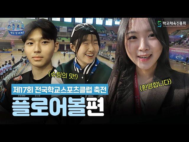 여러분들도 국가대표가 될 수 있습니다 │ 〈스클로드: 전국 한 바퀴!〉 EP.2 플로어볼편