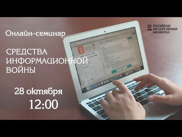 Средства информационной войны