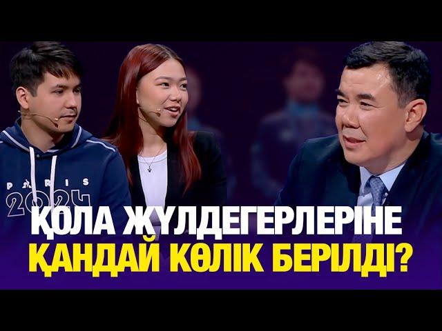 Қола жүлдегерлеріне қандай көлік берілді? | Ислам Сәтпаев, Александра Ле | Түнгі студия