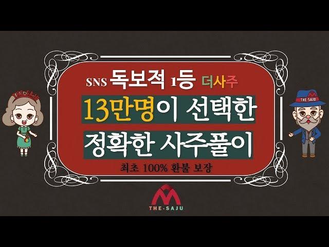 무료사주 잘보는곳 더사주. 신개념 사주App 출시(더사주. 사주잘보는곳)