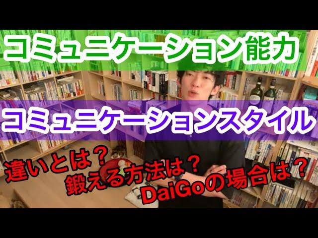 意外な営業力の高め方とは！？【メンタリストDaiGo切り抜き】