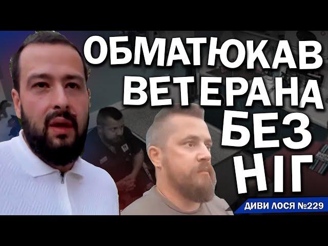 ХАМ в Одесі брудно ОБМАТЮКАВ ветерана БЕЗ НІГ. Далі КЛОУНАДА із "вибаченнями". ГАНУЛ буде ВИХОВУВАТИ