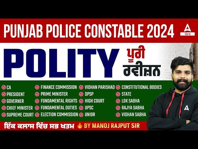 Punjab Police Constable Exam Preparation 2024 | Polity Class | Most Important MCQs