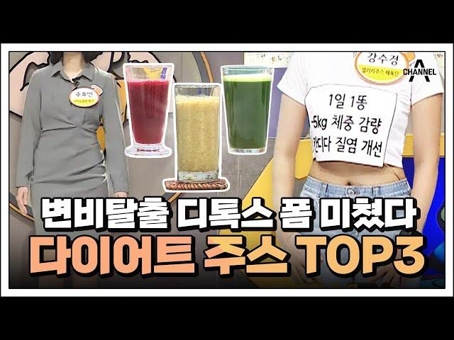  Let's eat and take out!  Diet Detox juice TOP3 | bodygod