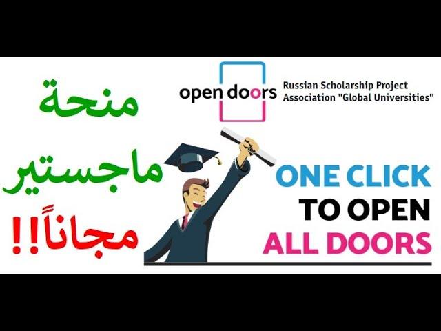 NewTube Production | OPEN DOOR Russian Scholarship Project| الحق بسرعة..منحة ماجستير مجانيه في روسيا