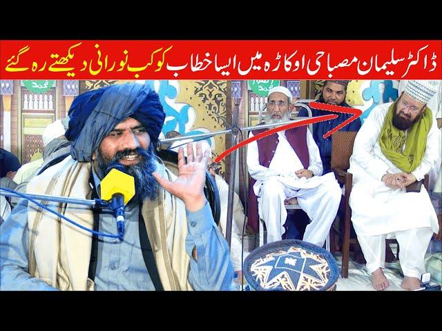 Dr Suleman Misbahi New Full Bayan - Salman Misbahi Emotional Bayan Okara City