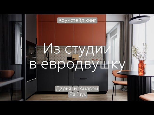 Из СТУДИИ в ЕВРОДВУШКУ 32 кв.м  ЯРКИЙ дизайн ИНТЕРЬЕРА в новостройке от «ПИК»