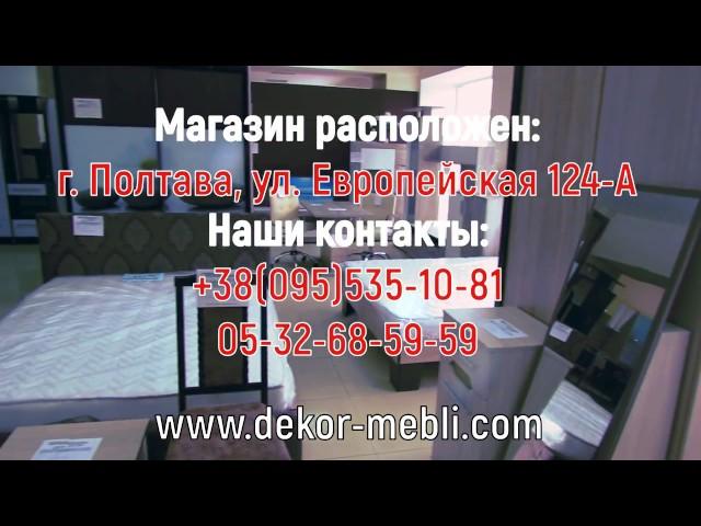 Магазин Декор-мебель в Полтаве 2017