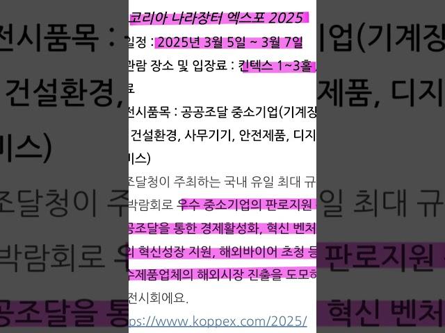대한민국정부가 인정한 특허받은 기술로 찐 100% 천연, 자연유래 항균제, 탈취제, 세정제로 KOPPEX2025 에서 만나뵐께요. 부스 K08로 오세요. #친환경제품 #공공기관납품