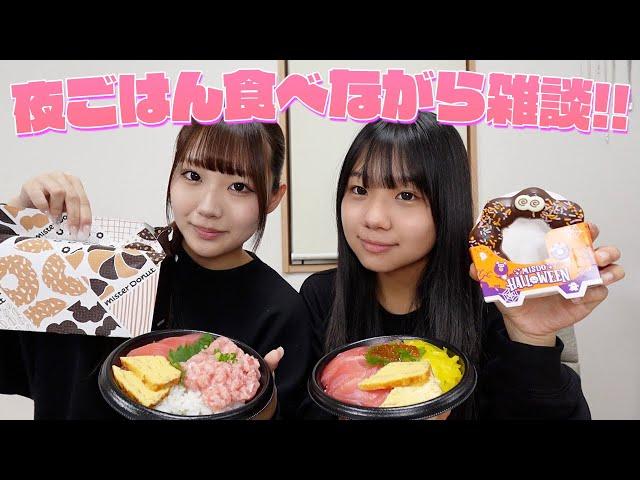 今日は2人きりの夜ご飯トーク！！