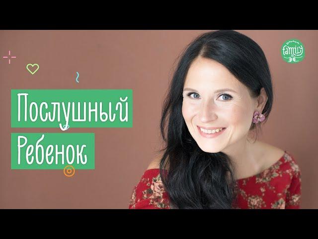 Почему Ребенок Меня Не Слушается и Не Слышит? Family is...