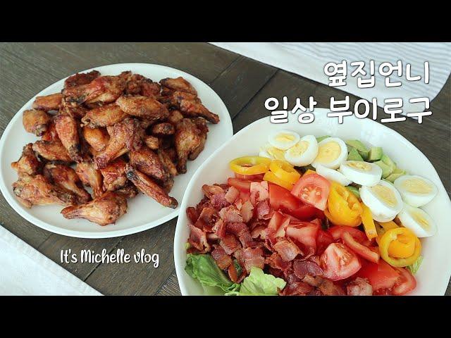 Korean Janchi Guksu (Banquet Noodle Soup), Cobb Salad RecipeㅣKorean Housewife Daily Vlog