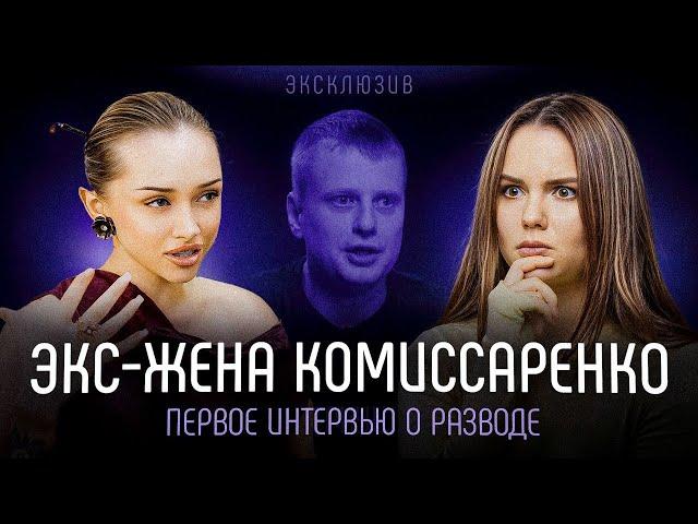 Развод со Славой Комиссаренко, отец-изврaщeнeц и вeбкaм / Эксклюзив с Cam.Woman - как пережить ад