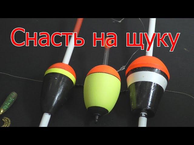 Как собрать уловистую снасть для ловли щуки на живца на течении