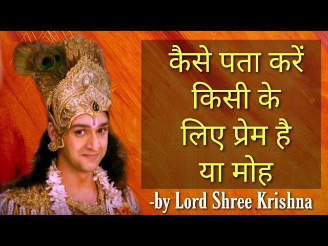 Difference between love and attraction - by Lord Shree Krishna | motivational speech krishna