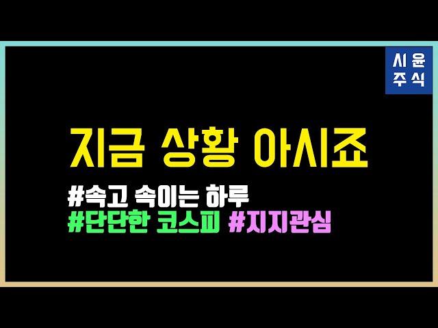 주식시장 상황 파악이 되어야 단타매매든 스윙매매든 제대로 해봅니다 (7월 16일 마감시황)