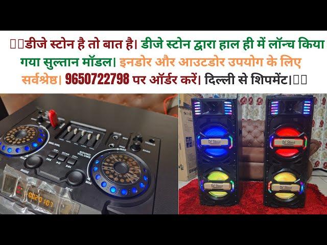  DJ STONE SULTAN multimedia party loud DJ tower speaker MOB 9650722798 TulipSmile com | BASS | BT