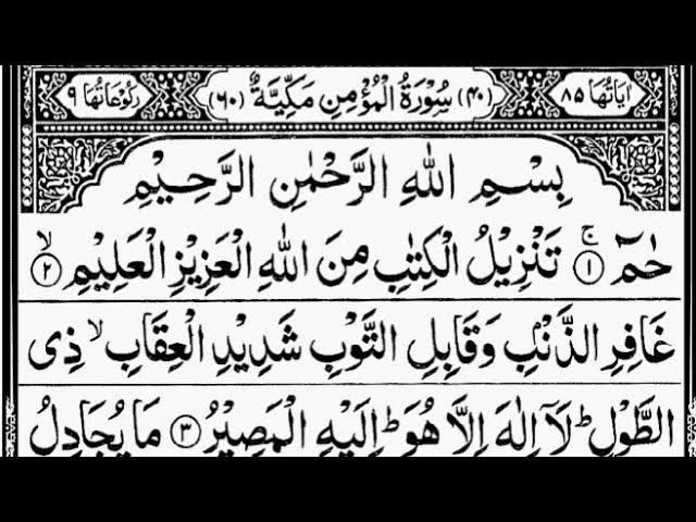 Surah Ghafir | Surah Al-Mu'min | By Sheikh Abdur-Rahman As-Sudais | Full With Text | 40-سورۃ المومن