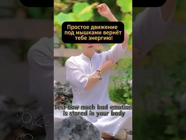 Когда злишься и валишься с ног — почему пощипывать подмышки спасает? #здоровье