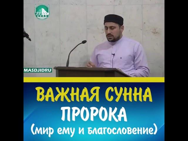 Голос Имана- Важная сунна пророка ( мир ему и благословение АЛЛАГЬА )..
