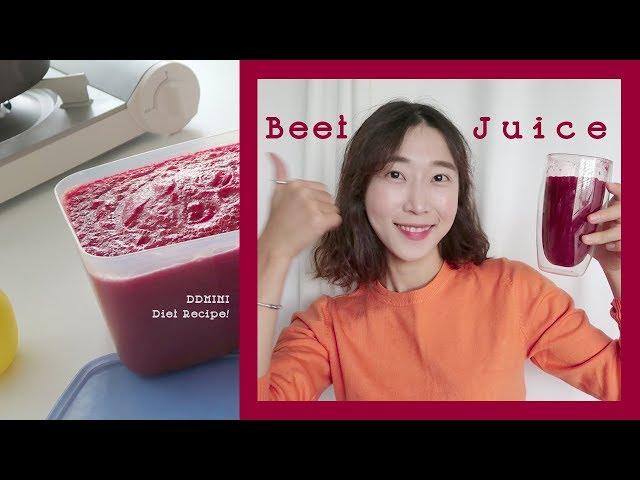다이어트! 변비타파! 비트주스 레시피!! / DDMINI Recipe! Beetroot Juice Prep