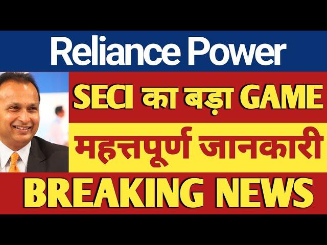 R Power Share Latest News,Buy or not ?Analysis/Reliance Power latest news,R power target