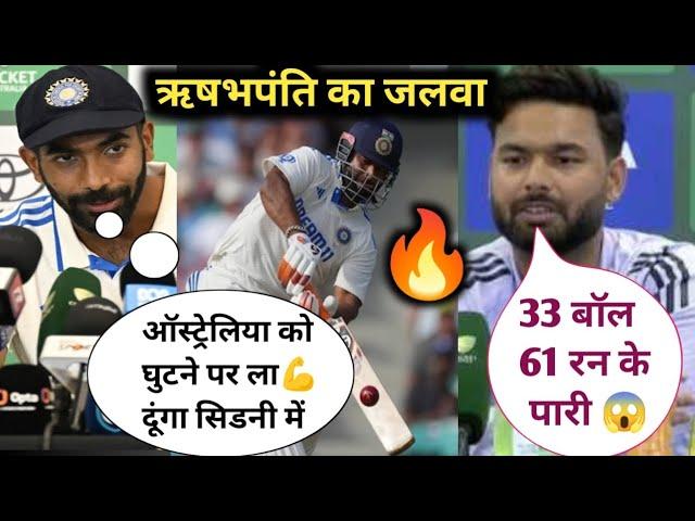 RISHABH PANT Classic 33 Balls 61 Runs Magical Knock  Bumrah serious Injury  AUSTRALIA 181 All OUT